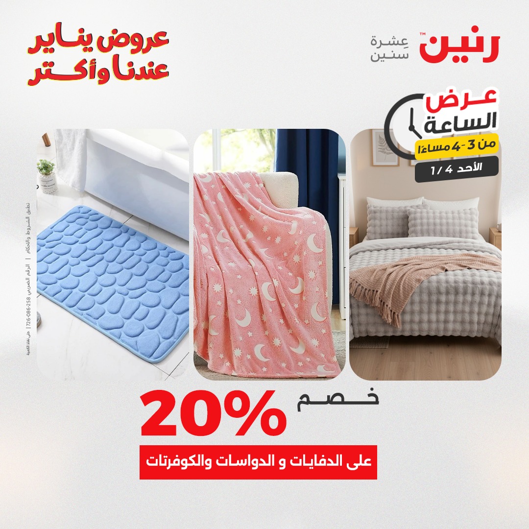 عروض رنين صفحة رقم 39